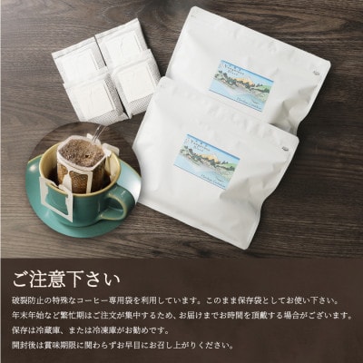 【訳あり】深煎りドリップバッグコーヒー12g×16パック(自家焙煎・スペシャルティコーヒー)