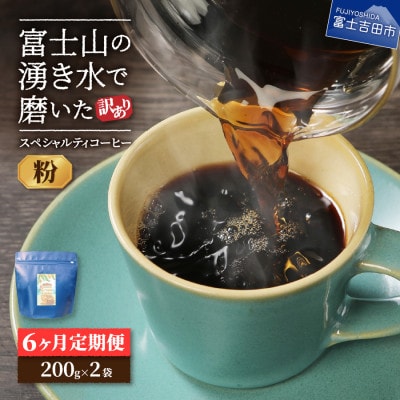 【毎月定期便】訳あり　八百万ブレンド　粉　400g　全6回