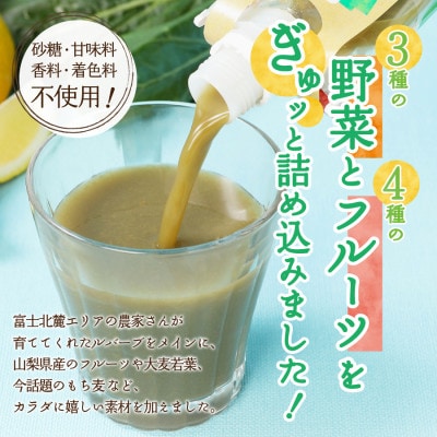 スムージー 「富士の恵み　ルバーブグリーンスムージー」 180g×8本 国産