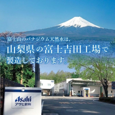 「アサヒおいしい水」富士山のバナジウム天然水350ml×2箱(24本入り) 計48本 PET 飲料水