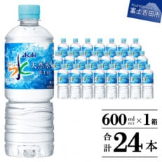 「アサヒおいしい水」 天然水　富士山 600ml×1箱(24本入り) ペットボトル 飲料水
