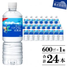 「アサヒおいしい水」富士山のバナジウム天然水 600ml×1箱(24本入り) ペットボトル飲料水