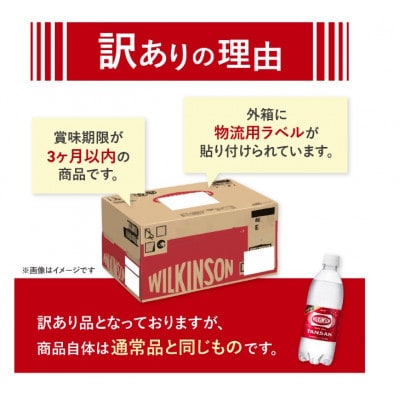 【訳あり】【強炭酸水】ウィルキンソン タンサン 500ml×1箱(24本入) ペットボトル