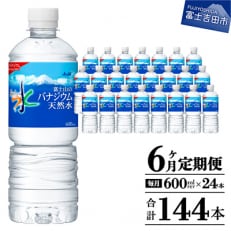 【毎月定期便】【6か月お届け】「アサヒおいしい水」富士山のバナジウム天然水 1箱24本入全6回