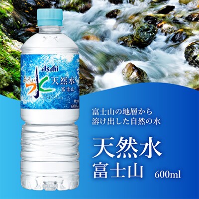 【2ヵ月毎定期便】 【年6回・隔月お届け!】「アサヒおいしい水」天然水富士山 2箱(計48本)全6回