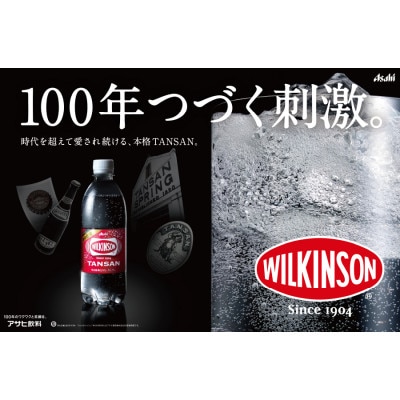 【毎月定期便】強炭酸水 ウィルキンソン タンサン500ml×1箱(24本入) アサヒ飲料全2回