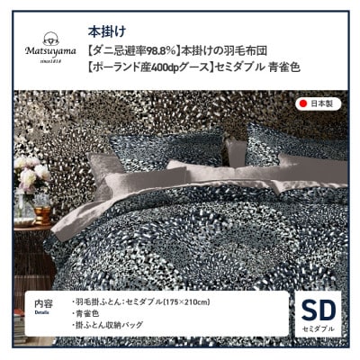 羽毛布団セミダブル 掛け布団 本掛け 厚手 ポーランド産グース 青雀色 抗菌 防臭 防ダニ 国産