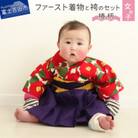 ファースト着物と袴のセット 出産祝いや1歳のお誕生日に(椿柄/赤/紫) 女の子用洗えるベビー着物