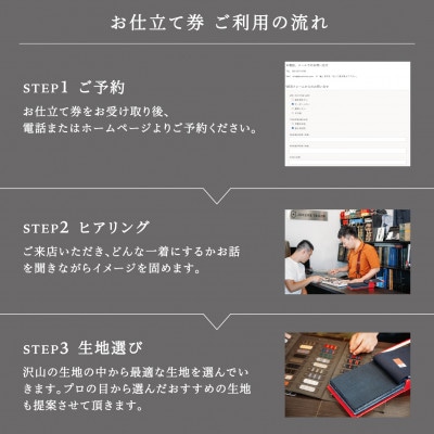 スーツ 郡内織物使用オーダースーツお仕立券(ベーシック2P)