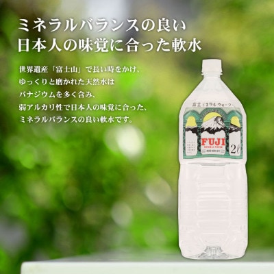 富士ミネラルウォーター　2Lペットボトル×6本