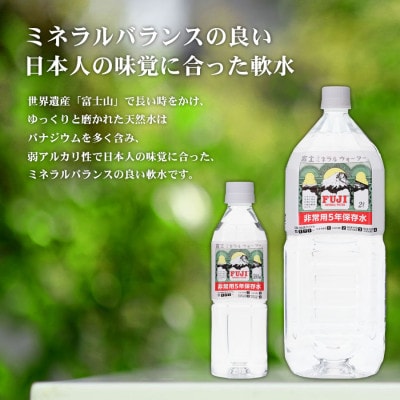 富士ミネラルウォーター　非常用5年保存水　2Lペットボトル×12本