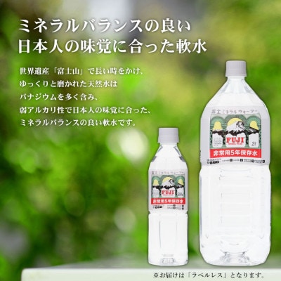 富士ミネラルウォーター　非常用5年保存水ラベルレス　2Lペットボトル×6本