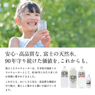 富士ミネラルウォーター　非常用5年保存水ラベルレス　2Lペットボトル×6本