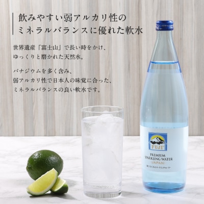富士ミネラルウォーター　富士プレミアムスパークリングウォーター　700mlビン×12本