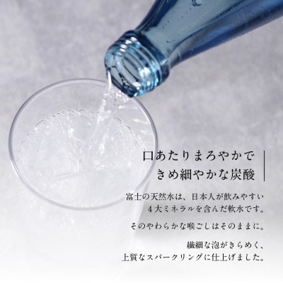 富士ミネラルウォーター　富士プレミアムスパークリングウォーター　300mlビン×24本