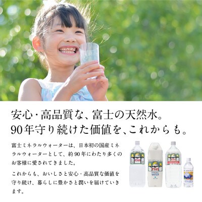 富士ミネラルウォーター　1.5Lペットボトル×16本　※再生ペットボトル使用
