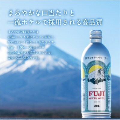 富士ミネラルウォーター　490mlアルミボトル缶×48本(24本入×2ケース)
