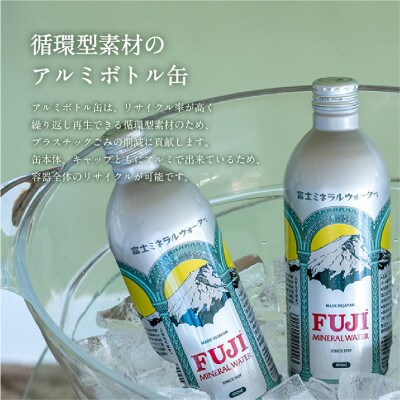 富士ミネラルウォーター　490mlアルミボトル缶×48本(24本入×2ケース)