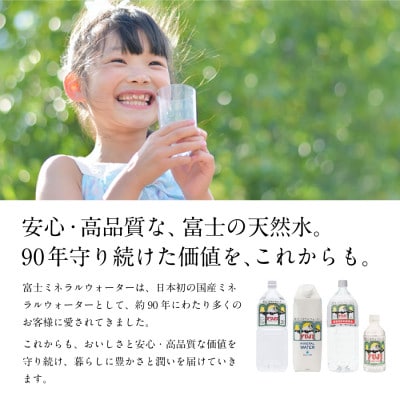 富士ミネラルウォーター　350mlペットボトル×24本