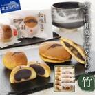 【富士夢和菓子】富士山和菓子詰め合わせセット(竹)