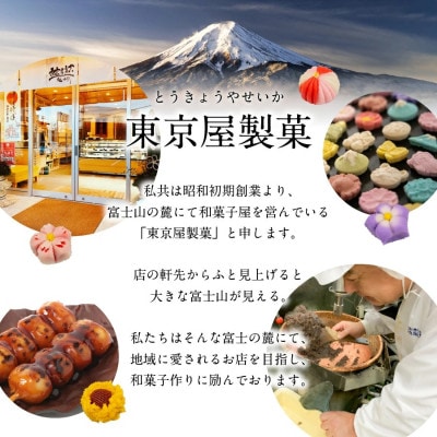 【発送月固定定期便】【富士夢和菓子】【定期便12回】「四季の上生菓子」12個入全12回