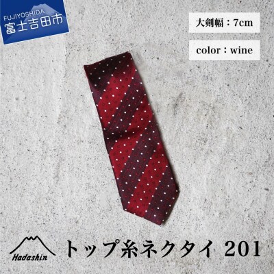 シルクネクタイ【Hadashin】トップ糸201　大剣幅7cm　ワイン ドット 【日本製/メンズ】