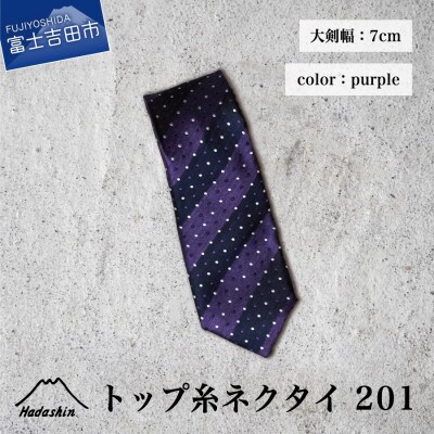 【Hadashin】のシルクネクタイ　トップ糸201　大剣幅7cm　パープル ドット【日本製メンズ】