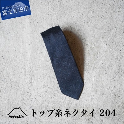 【Hadashin】のシルクネクタイ　トップ糸204　ネイビー【日本製/メンズ】