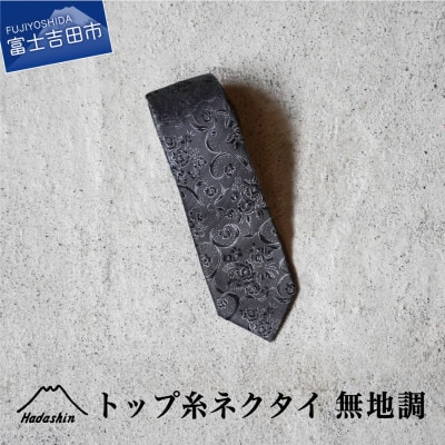 【Hadashin】のシルクネクタイ トップ糸無地調 グレー【日本製/メンズ】