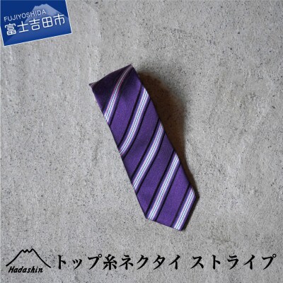 【Hadashin】のシルクネクタイ　トップ糸ストライプ　パープル【日本製/メンズ】