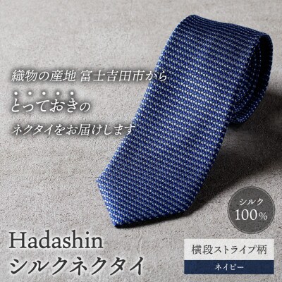 【Hadashin】シルクネクタイ 横段ストライプ柄 ネイビー