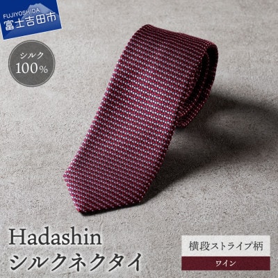 【Hadashin】シルクネクタイ 横段ストライプ柄 ワイン