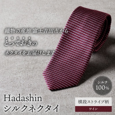 【Hadashin】シルクネクタイ 横段ストライプ柄 ワイン
