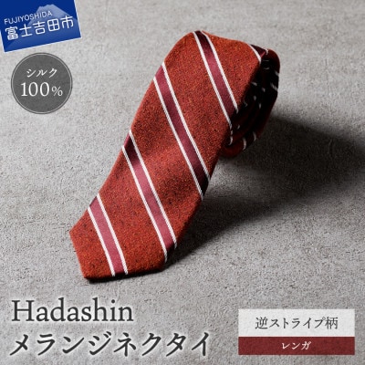 【Hadashin】メランジネクタイ 逆ストライプ柄 レンガ