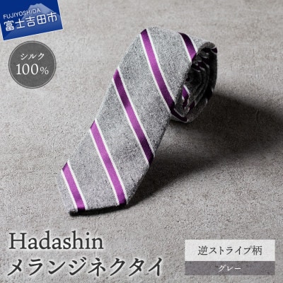 【Hadashin】メランジネクタイ 逆ストライプ柄 グレー