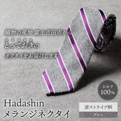 【Hadashin】メランジネクタイ 逆ストライプ柄 グレー