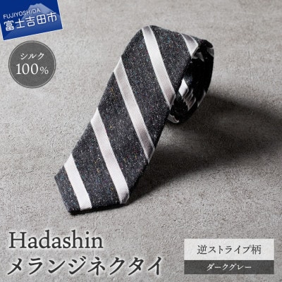 【Hadashin】メランジネクタイ 逆ストライプ柄 ダークグレー