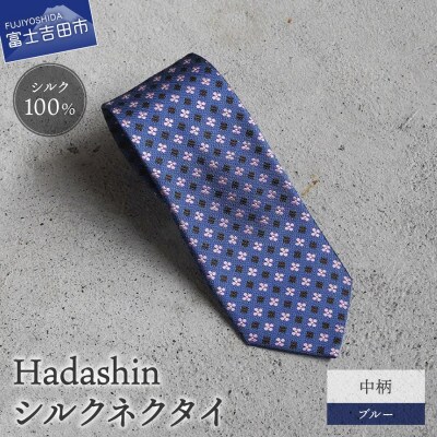 【Hadashin】407 シルクネクタイ 中柄 ブルー