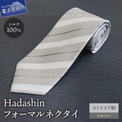 【Hadashin】フォーマルネクタイ シルバー(ストライプ柄)