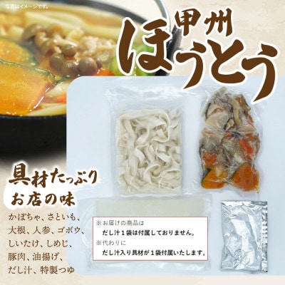 プロトン凍結　シールド乳酸菌(R)入り甲州ほうとうセット(1人前×4セット)