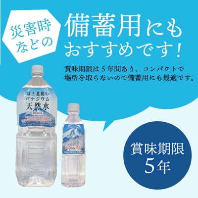 富士北麓のバナジウム天然水 2L×6本 5年保存水 ペットボトル 長期保存・防災備蓄用にもおすすめ