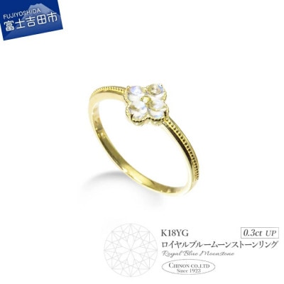 K18イエローゴールド　ロイヤルブルームーンストーンリング　KT-1225　7号