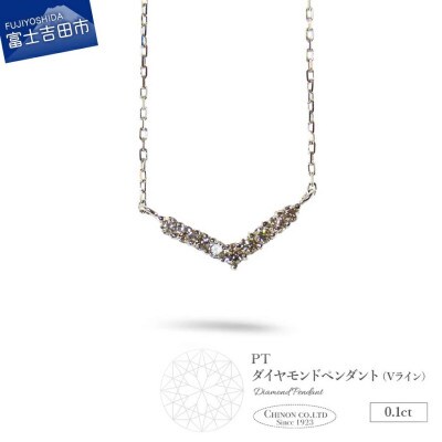 PT(プラチナ)　ダイヤモンドペンダント(Vライン)　MJ-1124