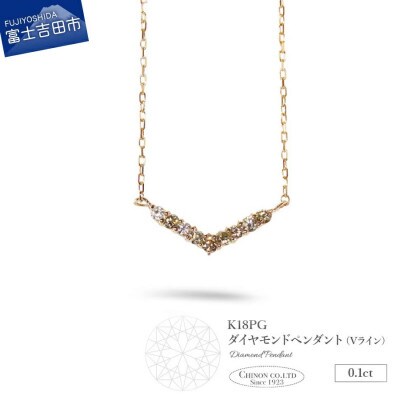 K18ピンクゴールド　ダイヤモンドペンダント(Vライン)　MJ-1126
