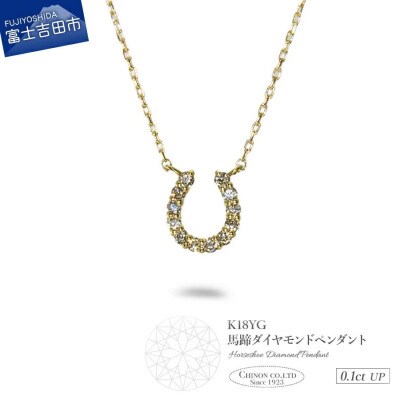 K18イエローゴールド　馬蹄ダイヤモンドペンダント　MJ-1132