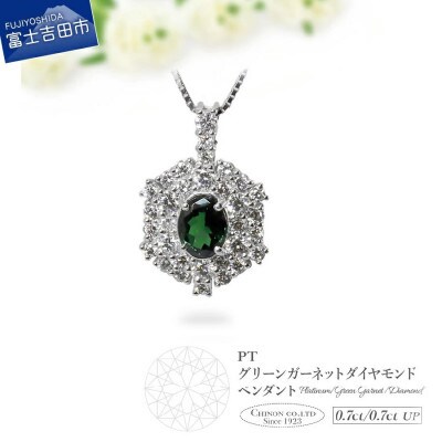PT(プラチナ)グリーンガーネットダイヤモンドペンダント　MJ-1136