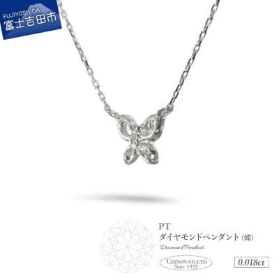 PT(プラチナ)ダイヤモンドペンダント(蝶)MJ-1149