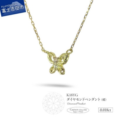 K18イエローゴールド　ダイヤモンドペンダント(蝶)　MJ-1150