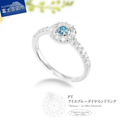 PT(プラチナ)アイスブルーダイヤモンドリング　KT-1227　9号【宝石鑑別書付き】