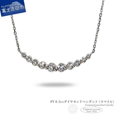 PT　0.5ctUPダイヤモンドペンダント(スマイル)　MJ-1157